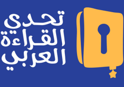 مصر تتأهل للتصفيات النهائية في مشروع “تحدي القراءة العربي” بدبي