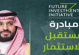 مصر تشارك فى مؤتمر مبادرة “مستقبل الاستثمار” بالرياض