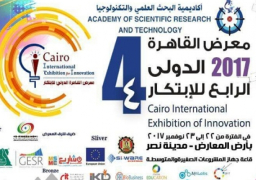 انطلاق فعاليات معرض القاهرة للابتكار اليوم تحت رعاية السيسي