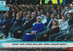السيسي يشهد حفل ختام منتدى شباب العالم