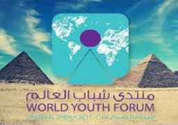انطلاق منتدى شباب العالم بمشاركة أكثر من 13 دولة..السبت