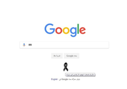 جوجل ينعي شهداء مسجد الروضة بشمال سيناء