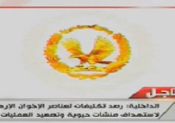 ضبط 9 إرهابيين ومقتل 3 آخرين قبل ارتكابهم أعمال عدائية