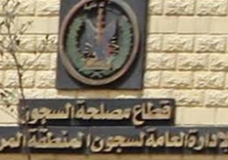 خروج 268 سجينا من السجون بموجب قرار العفو الرئاسى