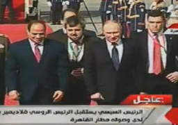 الرئيس السيسي يستقبل نظيره الروسي بمطار القاهرة