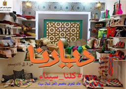 غادة والي تفتتح معرض “ديارنا” للأسر المنتجة بالقاهرة
