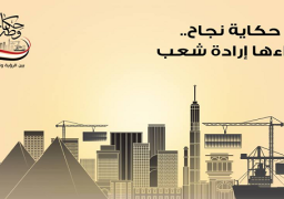 إنطلاق حكاية وطن بحضور الرئيس السيسي اليوم