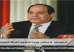 الرئيس: أنا وزير المرأة المصرية وكنت أساعد أهل بيتي