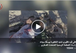 المتحدث العسكرى ينشر فيديو قضاء الجيش الثالث على تكفيريين بوسط سيناء