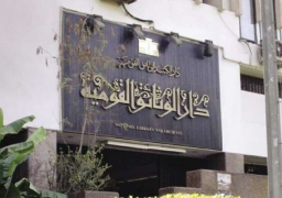 دار الكتب والوثائق تستضيف الأحد المقبل مؤتمر التواصل العربي الروسي