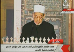 انطلاق فعاليات مؤتمر الأزهر العالمي لنصرة القدس للتأكيد على هويتها العربية الإسلامية