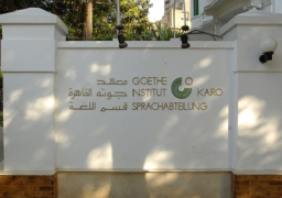 معهد جوته والهيئة الألمانية للتبادل العلمي ينظمان دورة تدريبية للصحافة العلمية