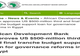 “التنمية الإفريقي” يقر صرف 500 مليون دولار لمصر