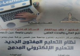 التعليم الإلكتروني بجامعة عين شمس يحصل على الايزو 9001:2015