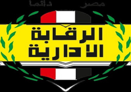 الرقابة الإدارية تحبط ضياع نصف مليار جنيه من المال العام