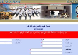 أكاديمية الشرطة تستقبل الراغبين فى الالتحاق بقسم الضباط المتخصصين