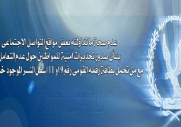 الداخلية تنفى التحذير بعدم التعامل مع أصحاب الرقم القومى به 9 أو 11