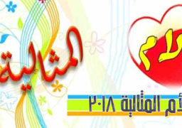 غدا.. وزيرة التضامن تعلن أسماء الأمهات المثاليات على مستوى الجمهورية