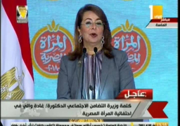 غادة والي: الدولة وفرت العديد من برامج الحماية الاجتماعية للمراة