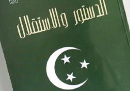 قصور الثقافة تصدر “الدستور والاستقلال”