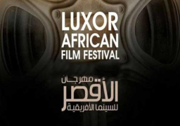 عرض أفلام متنوعة بمهرجان الأقصر للسينما الإفريقية