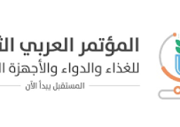 اليوم انطلاق المؤتمر العربى الثالث للغذاء والدواء والأجهزة الطبية بشرم الشيخ