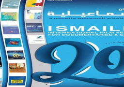 انطلاق مهرجان الإسماعيلية الدولي بمجموعة متنوعة من الورش والأفلام