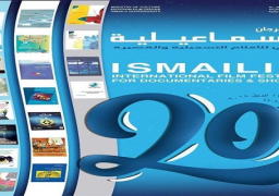 عرض فيلم “المملكة الرابعة” ضمن فعاليات مهرجان الاسماعيلية