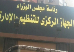 قرار جمهوري بتعيين د. صالح عبد الرحمن رئيسا للجهاز المركزي للتنظيم والادارة