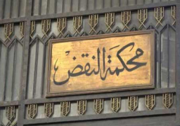 محكمة النقض تؤيد إدراج 20 متهما بـ”خلية أبو المطامير” على قوائم الإرهاب