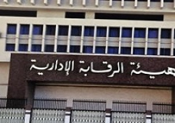 هيئة الرقابة الإدارية تلقى القبض على كل من رئيس مجلس إدارة الشركة القابضة للصناعات الغذائية
