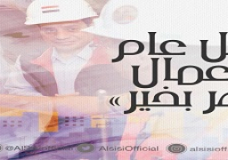 الرئيس السيسي يهنئ العمال بعيدهم ويصفهم بأنهم صناع مستقبل مصر