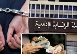 ضبط مدير قطاع الرقابة بأحد البنوك لتلقيه رشوة من شركة صرافة