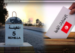 انطلاق الانتخابات البلدية الجزئية ببلدية المظيلة بولاية قفصة التونسية