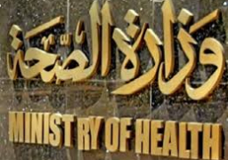 اليوم.. وزارة الصحة تعلن خطوات تنفيذ قانون التأمين الصحي الجديد