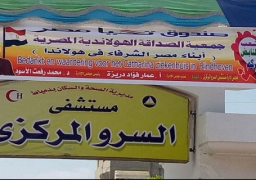 إمدادات طبية للعناية المركزة بمستشفى السرو المركزي في دمياط