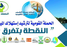 الإسكان تطلق حملة لترشيد استهلاك المياه تحت شعار “كل نقطة بتفرق”