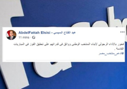 الرئيس السيسي يجدد ثقته في فوز المنتخب في مبارياته المقبلة بكأس العالم