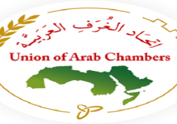 الغرف العربية: نسعي للتعامل مع التكتلات العالمية على أسس متكافئة