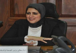 وزيرة الصحة تعقد اليوم بروتوكول تعاون لتدريب الأطباء
