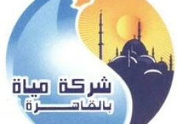 انقطاع مياه الشرب عن 9 مناطق بالقاهرة لمدة 24 ساعة