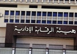 الرقابة الادارية تلقي القبض على رئيس مصلحة الجمارك متلبسا بتقاضي رشوة بالعملات المحلية والأجنبية