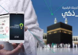 السعودية تطلق تطبيقات الكترونية لراحة الحجاج