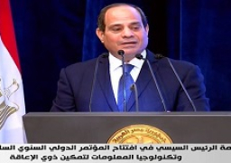 السيسي يعلن مبادرة الاتاحة التكنولوجية وانشاء مركز تقني لذوي الاعاقة