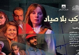 اليوم..افتتاح ملتقى الطفل ومركب بلا صياد بـ”القومي للمسرح”