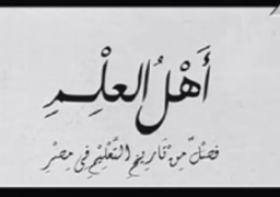 “أهل العلم”.. فيلم تسجيلى عن تاريخ التعليم بمصر فى المؤتمر السادس للشباب