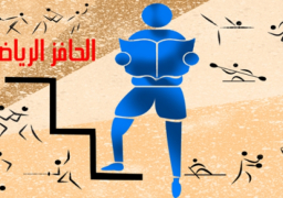 وزير التربية والتعليم يعتمد درجات الحافز الرياضي لطلاب الثانوية العامة