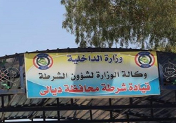 شرطة ديالى: جرائم القتل في العام الحالي هي الأدنى منذ عام 2003