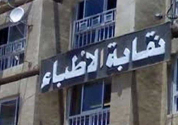 لأول مرة..مسابقة للقصة القصيرة بنقابة الاطباء