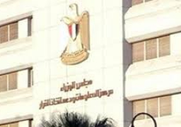 “معلومات الوزراء ينفى الانباء عن مصادرة الحكومة العقارات التي لم يسدد أصحابها الضريبة العقارية